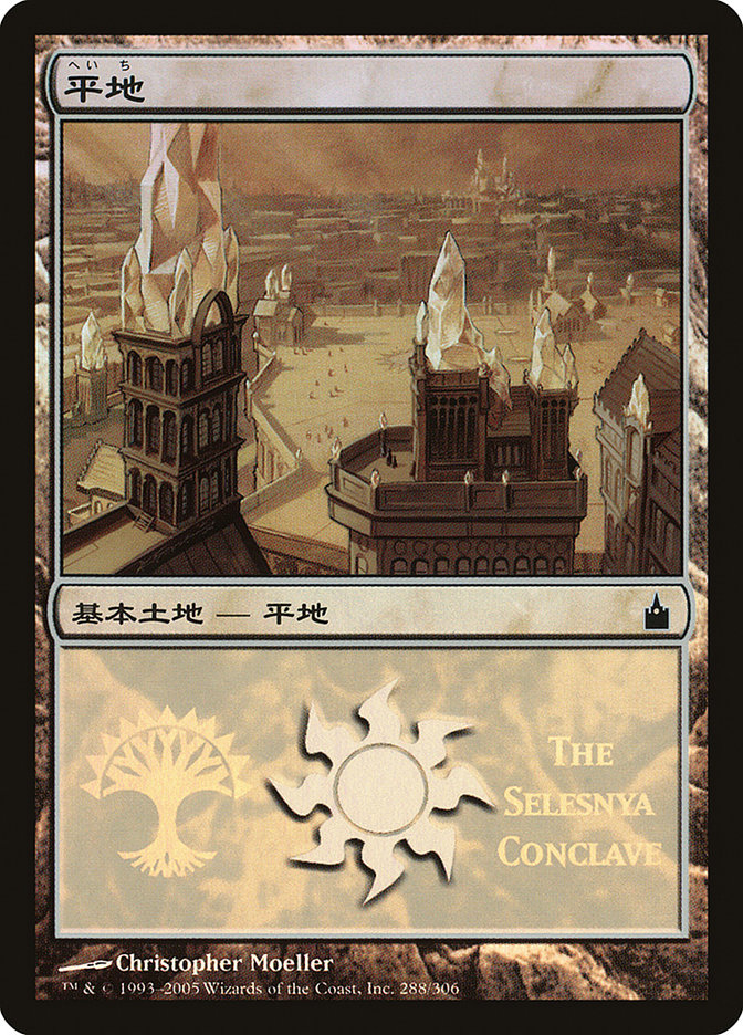 Plains - Selesnya Conclave [Magic Premiere Shop 2005] - Evolution TCG