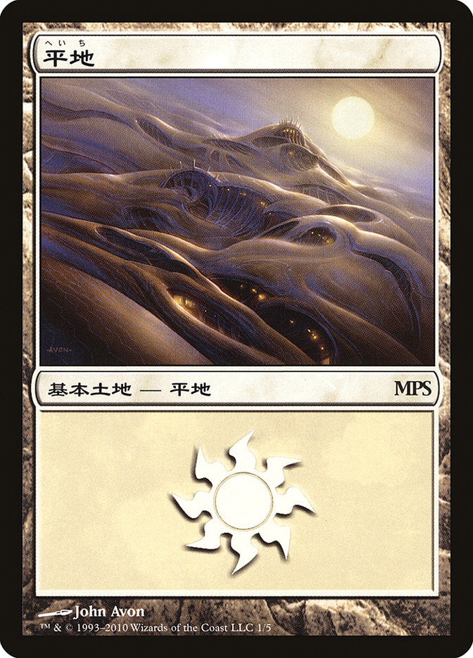 Plains - Scars of Mirrodin Cycle [Magic Premiere Shop 2010] - Evolution TCG