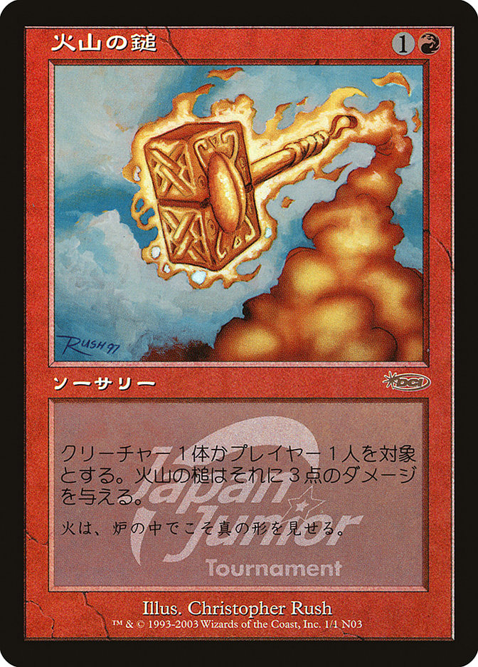 Volcanic Hammer (Japan Junior Tournament) [Japan Junior Tournament] - Evolution TCG