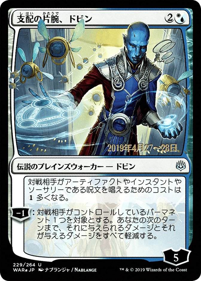 Dovin, Hand of Control (Japanese Alternate Art) [War of the Spark Promos] - Evolution TCG