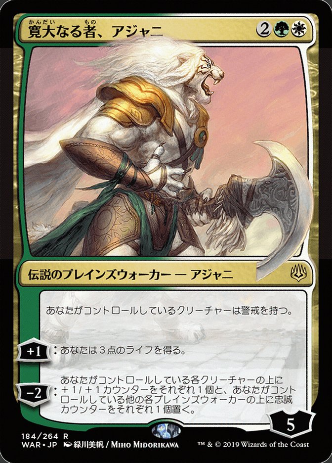 Ajani, the Greathearted (Japanese Alternate Art) [War of the Spark] - Evolution TCG