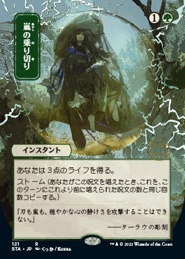 Weather the Storm (Japanese Foil Etched) [Strixhaven: School of Mages Mystical Archive] - Evolution TCG