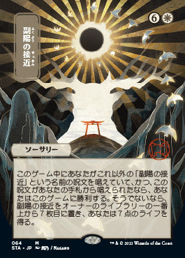 Approach of the Second Sun (Japanese) [Strixhaven: School of Mages Mystical Archive] - Evolution TCG