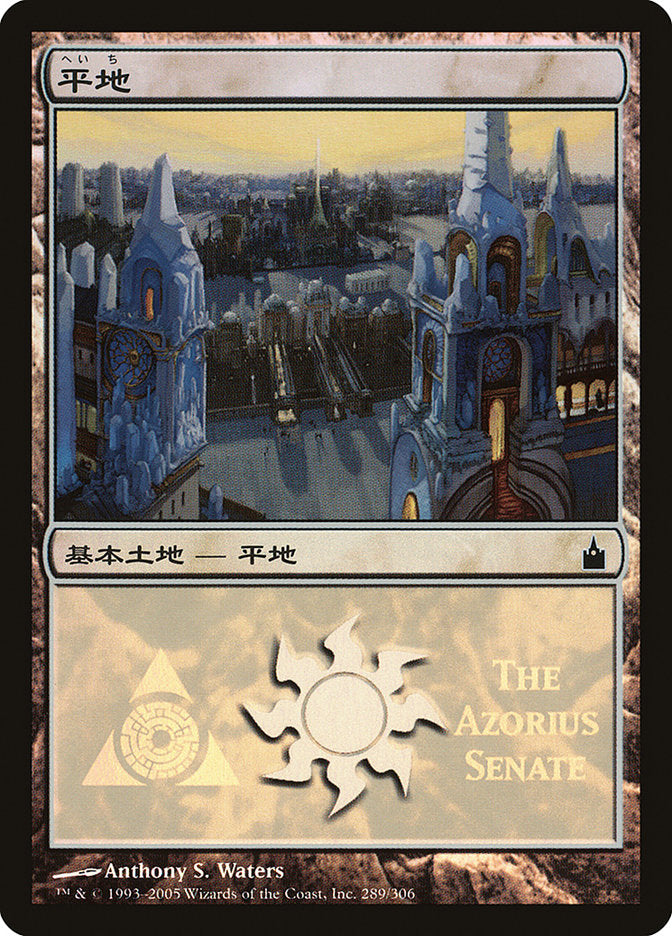 Plains - Azorius Senate [Magic Premiere Shop 2005] - Evolution TCG