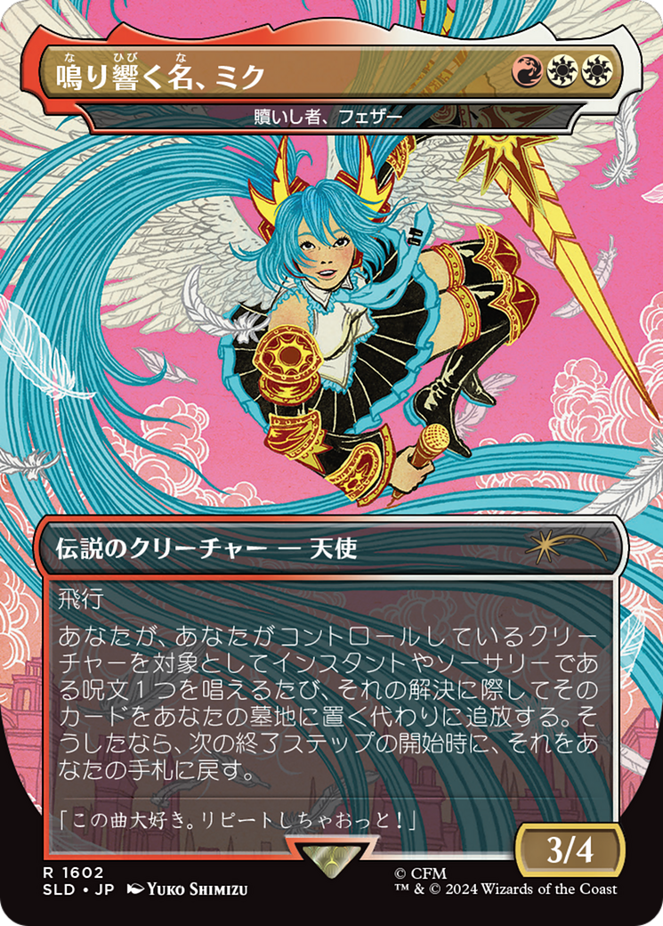 Miku, the Renowned - Feather, the Redeemed (Japanese) (Rainbow Foil) [Secret Lair Drop Series]