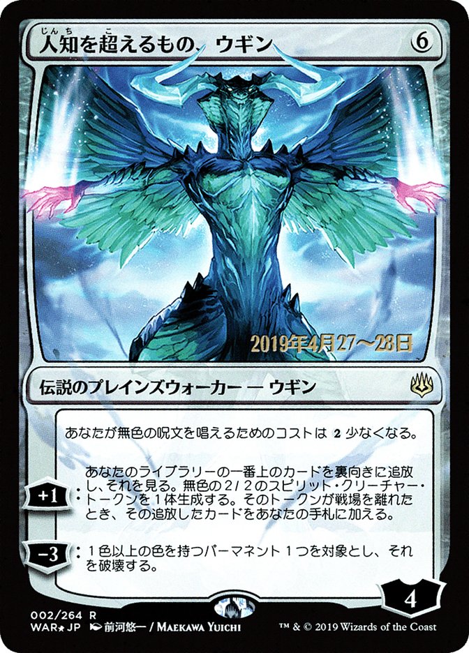 Ugin, the Ineffable (Japanese Alternate Art) [War of the Spark Promos] - Evolution TCG