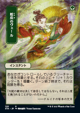 Snakeskin Veil (Japanese) [Strixhaven: School of Mages Mystical Archive] - Evolution TCG