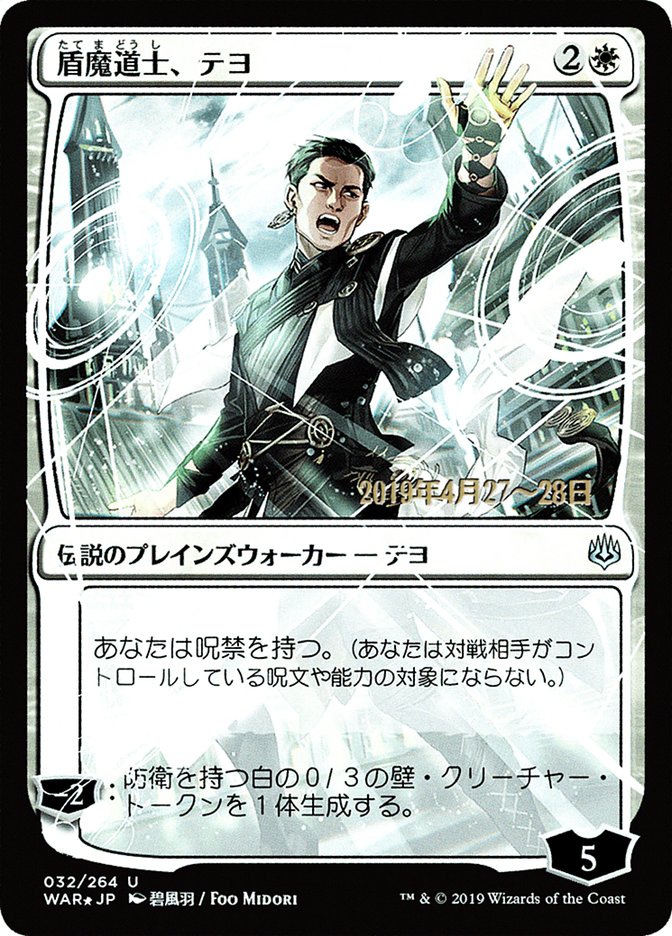 Teyo, the Shieldmage (Japanese Alternate Art) [War of the Spark Promos] - Evolution TCG