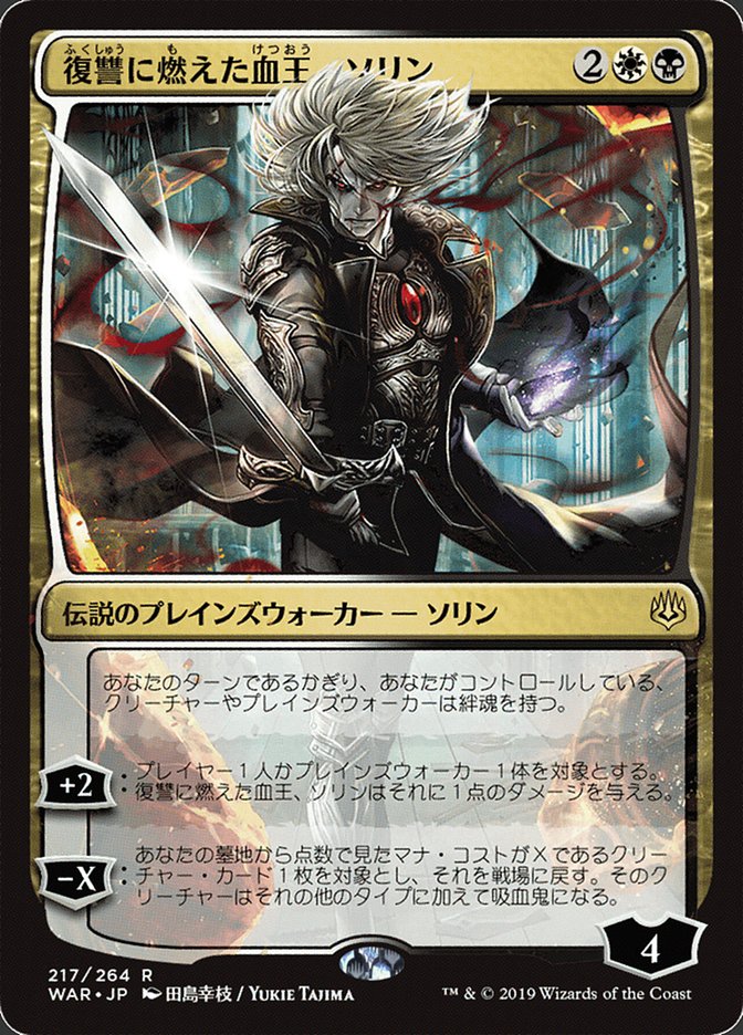 Sorin, Vengeful Bloodlord (Japanese Alternate Art) [War of the Spark] - Evolution TCG