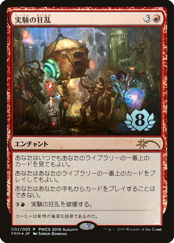 Experimental Frenzy (Top 8) [Pro Tour Promos] - Evolution TCG