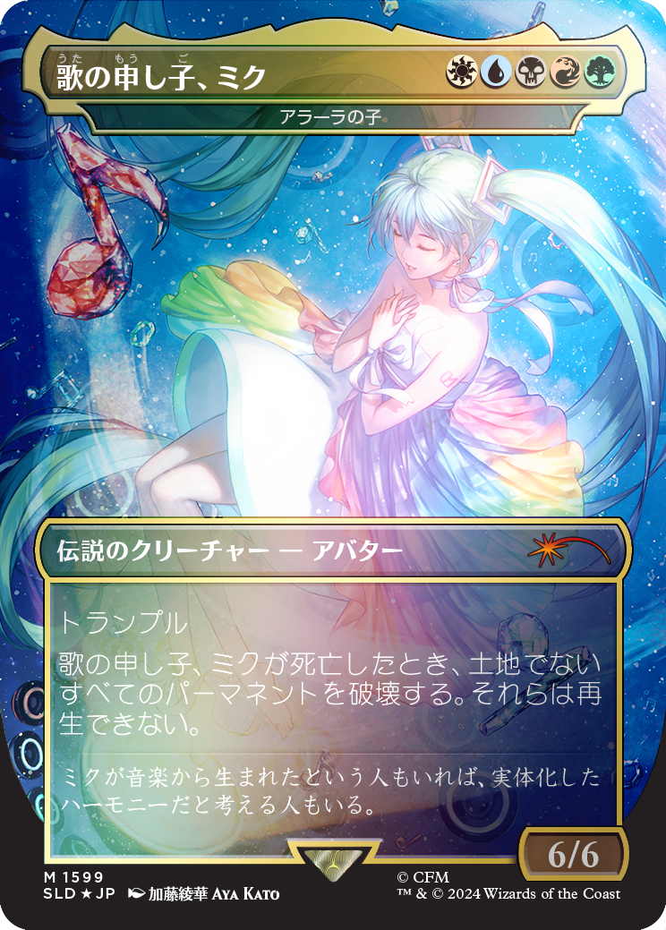 Miku, Child of Song - Child of Alara (Rainbow Foil) (Japanese) [Secret Lair Drop Series]