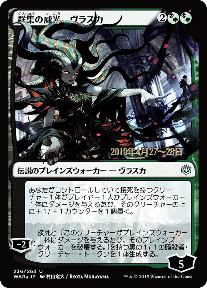 Vraska, Swarm's Eminence (Japanese Alternate Art) [War of the Spark Promos] - Evolution TCG