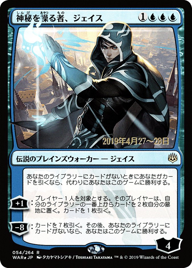 Jace, Wielder of Mysteries (Japanese Alternate Art) [War of the Spark Promos] - Evolution TCG