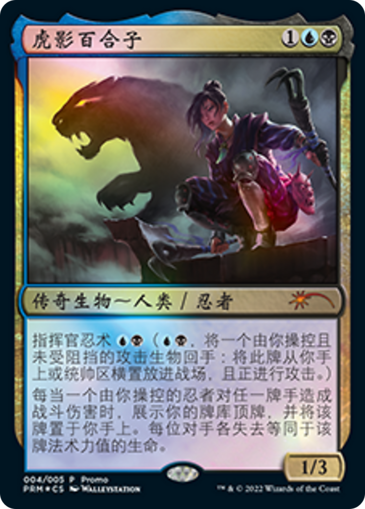 Yuriko, the Tiger's Shadow (Chinese) [Year of the Tiger 2022] - Evolution TCG