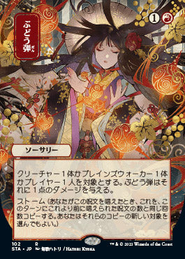 Grapeshot (Japanese) [Strixhaven: School of Mages Mystical Archive] - Evolution TCG