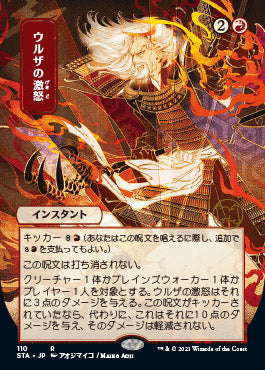 Urza's Rage (Japanese) [Strixhaven: School of Mages Mystical Archive] - Evolution TCG