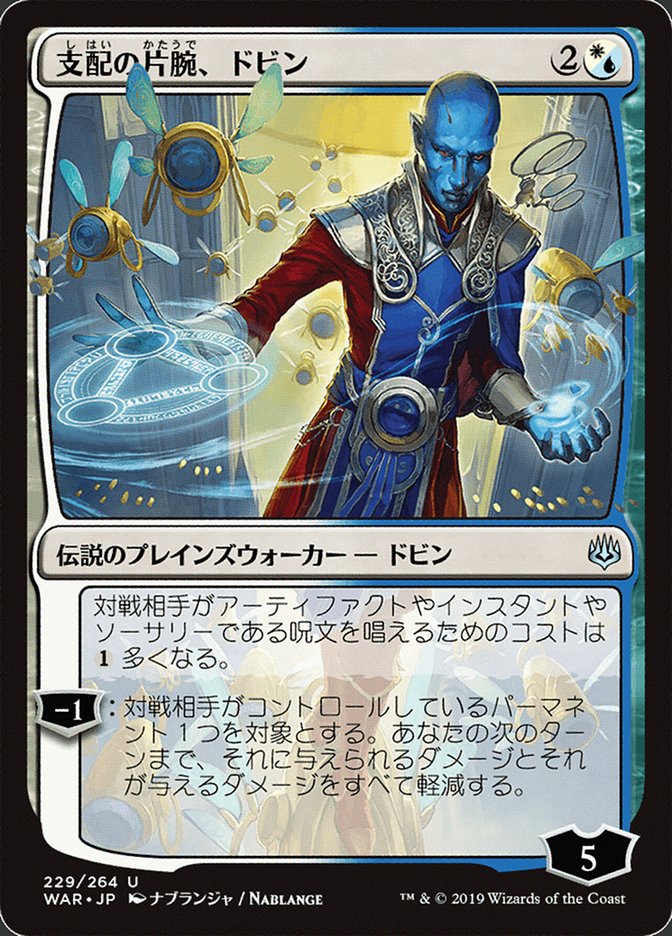 Dovin, Hand of Control (Japanese Alternate Art) [War of the Spark] - Evolution TCG