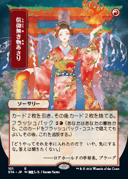 Faithless Looting (Japanese) [Strixhaven: School of Mages Mystical Archive] - Evolution TCG