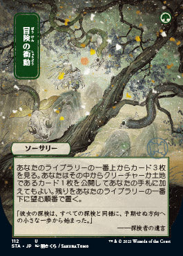 Adventurous Impulse (Japanese) [Strixhaven: School of Mages Mystical Archive] - Evolution TCG