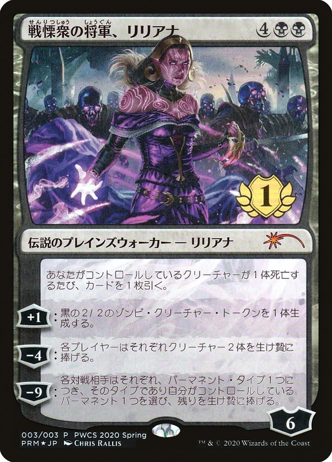 Liliana, Dreadhorde General (1st Place) [Pro Tour Promos] - Evolution TCG