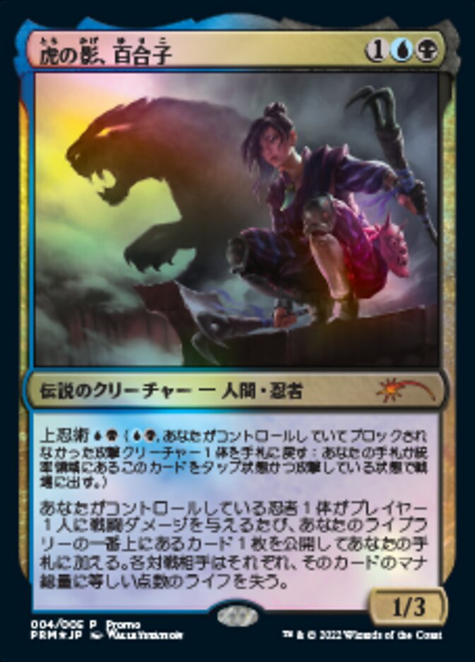 Yuriko, the Tiger's Shadow (Japanese) [Year of the Tiger 2022] - Evolution TCG