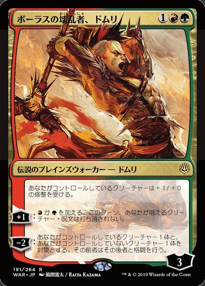 Domri, Anarch of Bolas (Japanese Alternate Art) [War of the Spark] - Evolution TCG