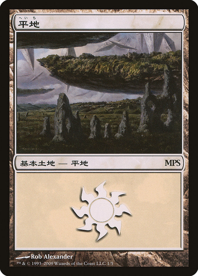 Plains - Zendikar Cycle [Magic Premiere Shop 2009] - Evolution TCG