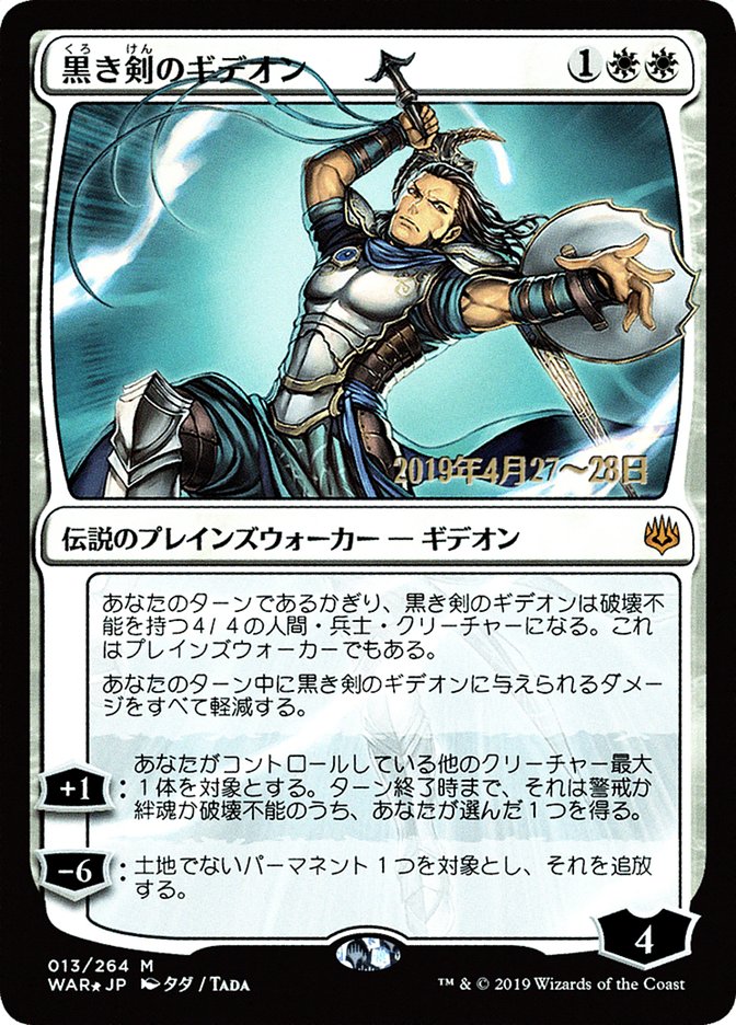 Gideon Blackblade (Japanese Alternate Art) [War of the Spark Promos] - Evolution TCG