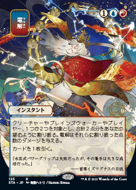 Electrolyze (Japanese) [Strixhaven: School of Mages Mystical Archive] - Evolution TCG