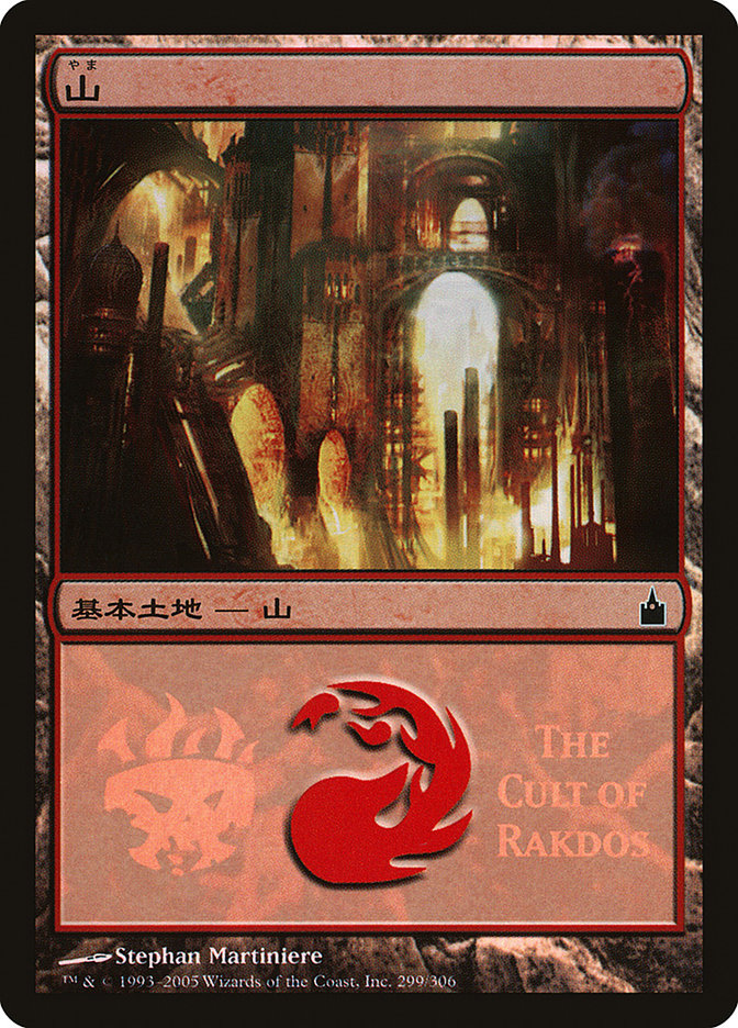 Mountain - Cult of Rakdos [Magic Premiere Shop 2005] - Evolution TCG