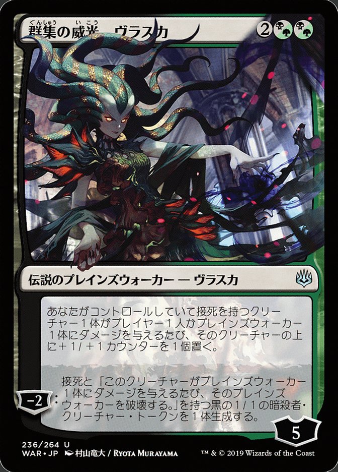 Vraska, Swarm's Eminence (Japanese Alternate Art) [War of the Spark] - Evolution TCG