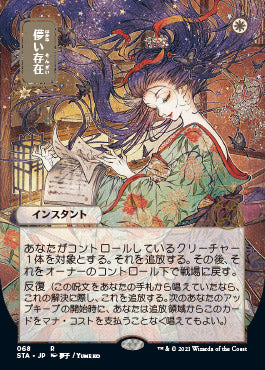 Ephemerate (Japanese Foil Etched) [Strixhaven: School of Mages Mystical Archive] - Evolution TCG