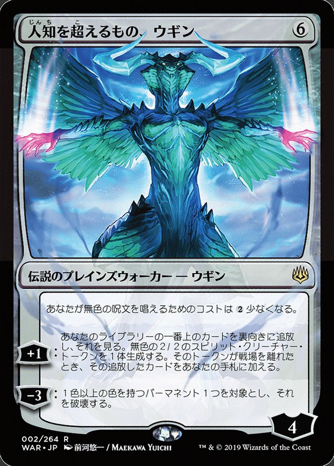 Ugin, the Ineffable (Japanese Alternate Art) [War of the Spark] - Evolution TCG