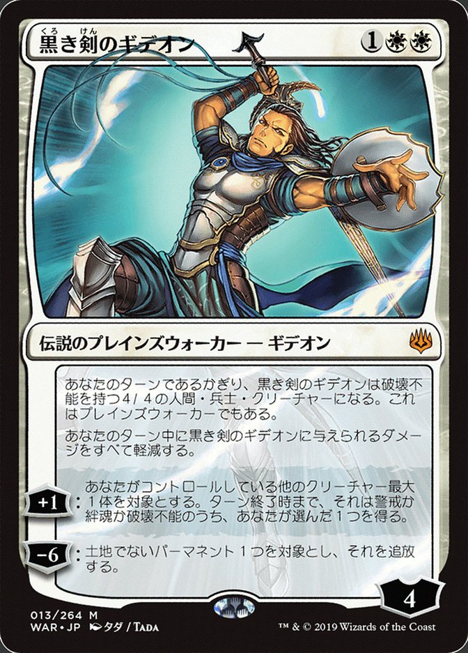 Gideon Blackblade (Japanese Alternate Art) [War of the Spark] - Evolution TCG