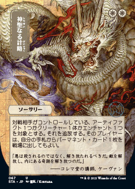 Divine Gambit (Japanese) [Strixhaven: School of Mages Mystical Archive] - Evolution TCG