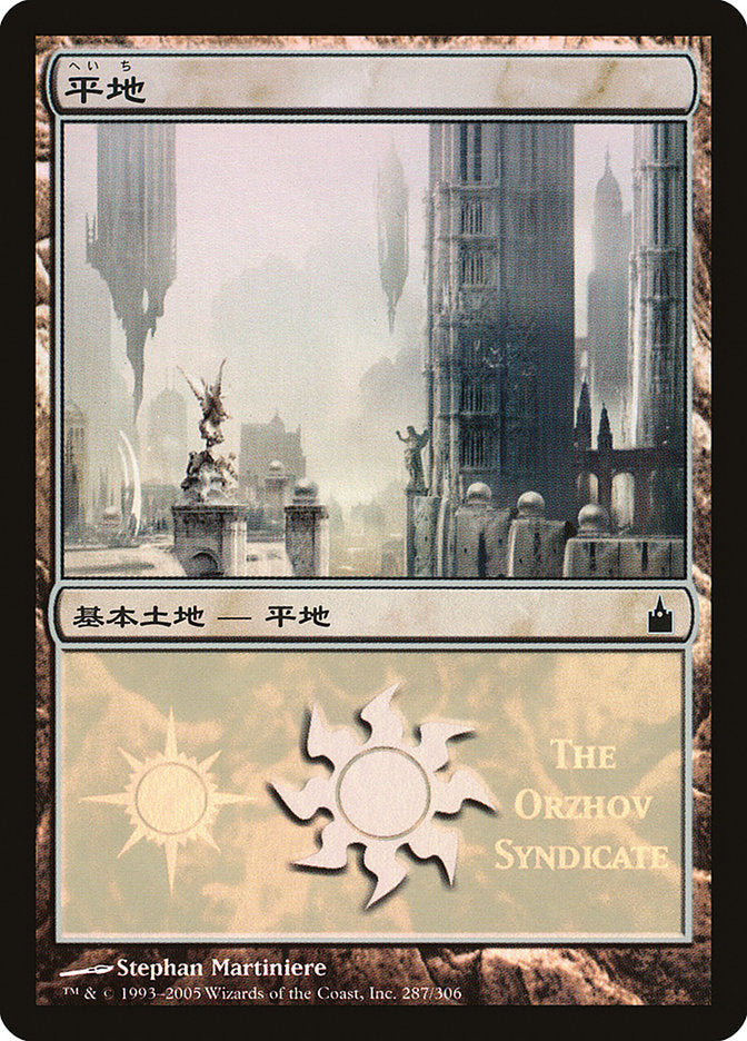 Plains - Orzhov Syndicate [Magic Premiere Shop 2005] - Evolution TCG