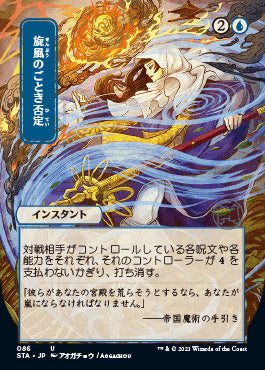 Whirlwind Denial (Japanese Foil Etched) [Strixhaven: School of Mages Mystical Archive] - Evolution TCG