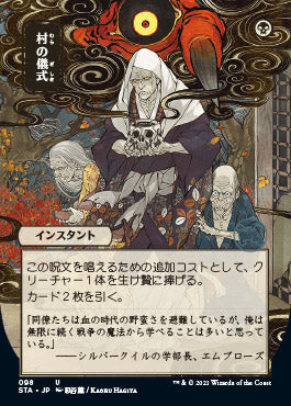 Village Rites (Japanese) [Strixhaven: School of Mages Mystical Archive] - Evolution TCG