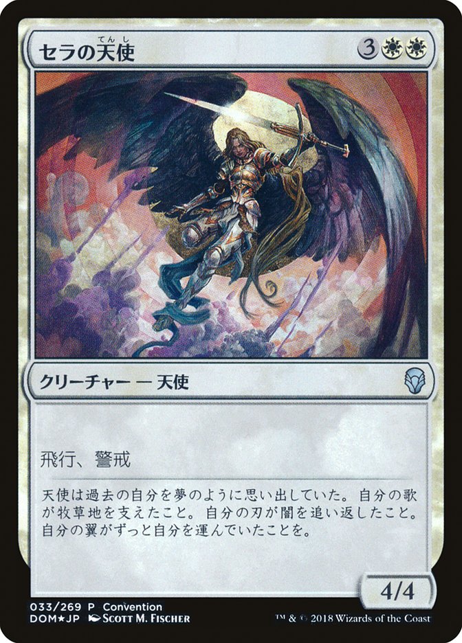 Serra Angel (25th Anniversary Exposition) [Dominaria Promos] - Evolution TCG