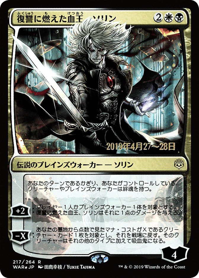 Sorin, Vengeful Bloodlord (Japanese Alternate Art) [War of the Spark Promos] - Evolution TCG