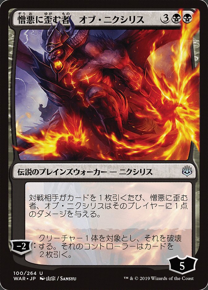 Ob Nixilis, the Hate-Twisted (Japanese Alternate Art) [War of the Spark] - Evolution TCG