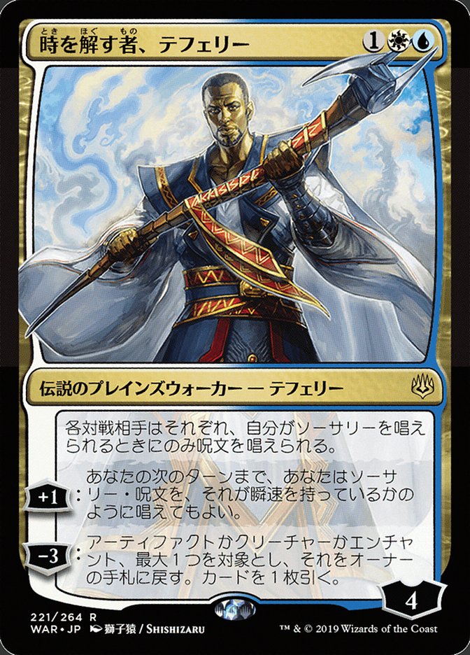 Teferi, Time Raveler (Japanese Alternate Art) [War of the Spark] - Evolution TCG