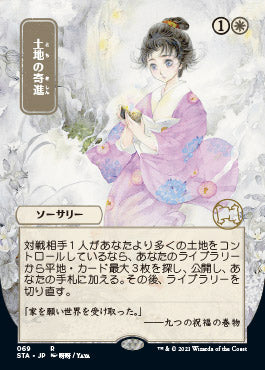 Gift of Estates (Japanese) [Strixhaven: School of Mages Mystical Archive] - Evolution TCG