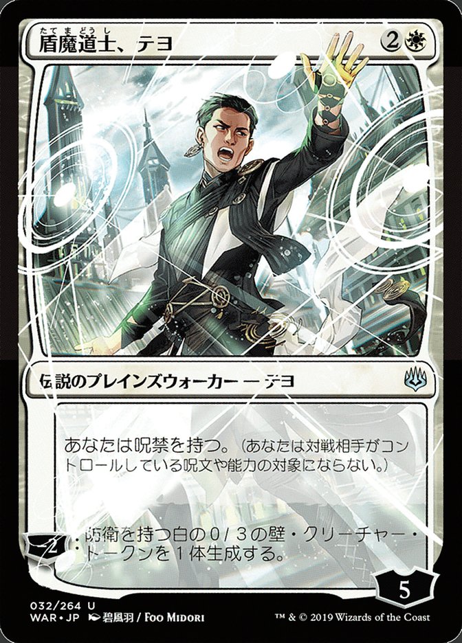 Teyo, the Shieldmage (Japanese Alternate Art) [War of the Spark] - Evolution TCG