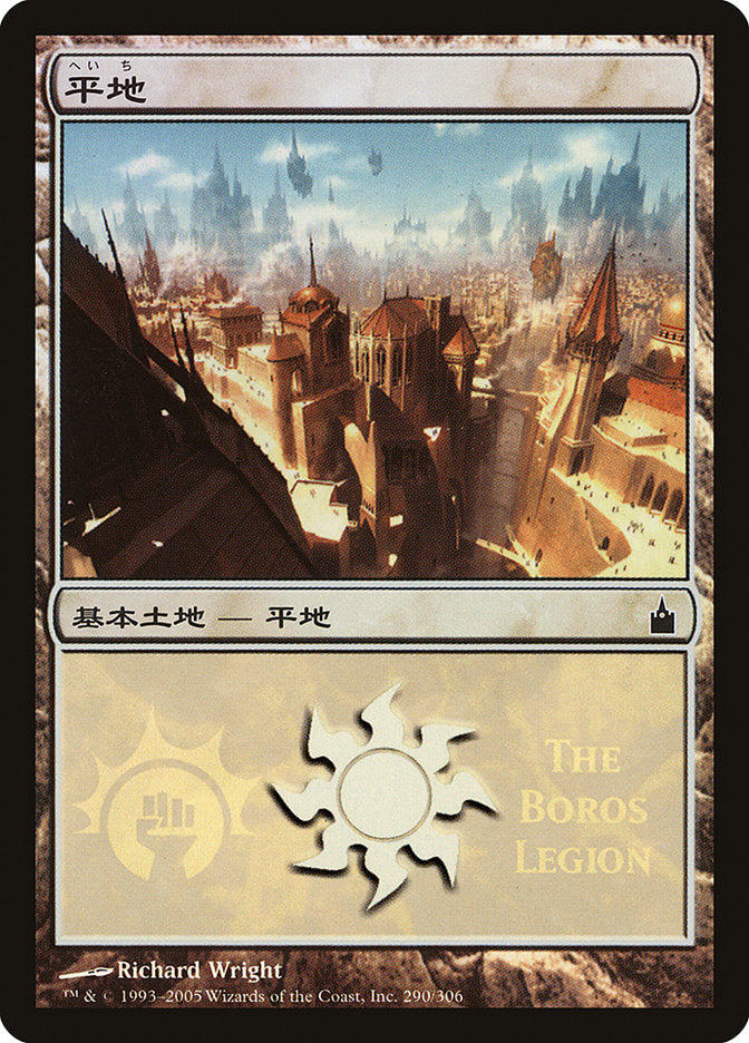Plains - Boros Legion [Magic Premiere Shop 2005] - Evolution TCG