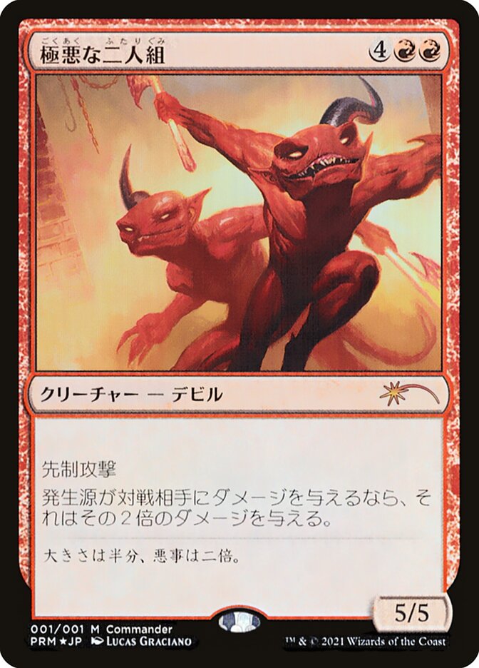 Fiendish Duo [Kaldheim Promos] - Evolution TCG