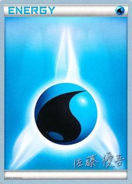 Water Energy (Ultimate Team Plasma - Yugo Sato) [World Championships 2013] - Evolution TCG