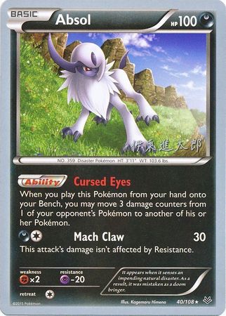 Absol (40/108) (Magical Symphony - Shintaro Ito) [World Championships 2016] - Evolution TCG
