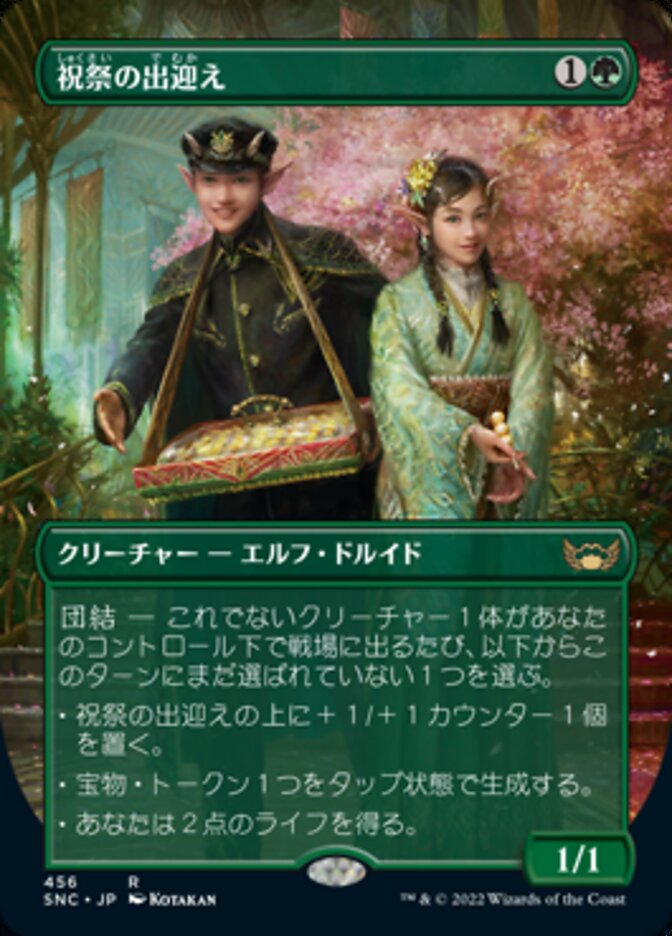 Gala Greeters (Japanese) [Streets of New Capenna] - Evolution TCG