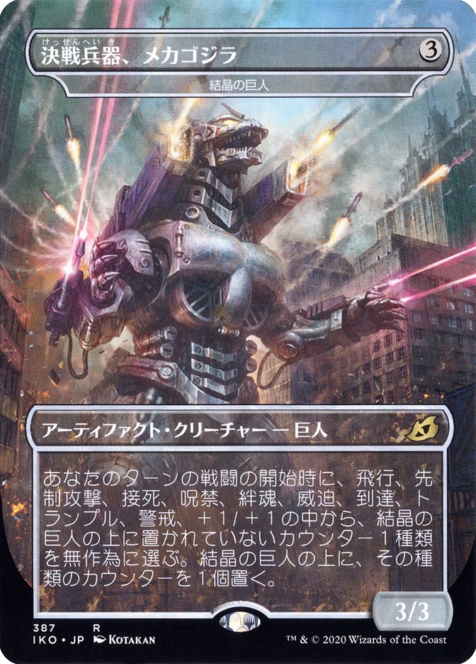 Crystalline Giant - Mechagodzilla (Japanese Alternate Art) [Ikoria: Lair of Behemoths] - Evolution TCG